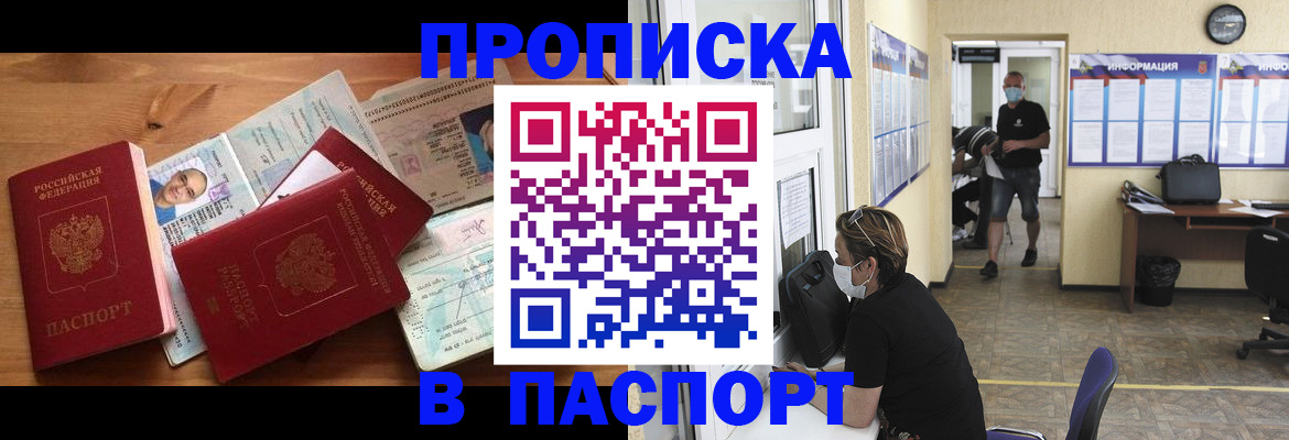 где прописаться в Новотроицке